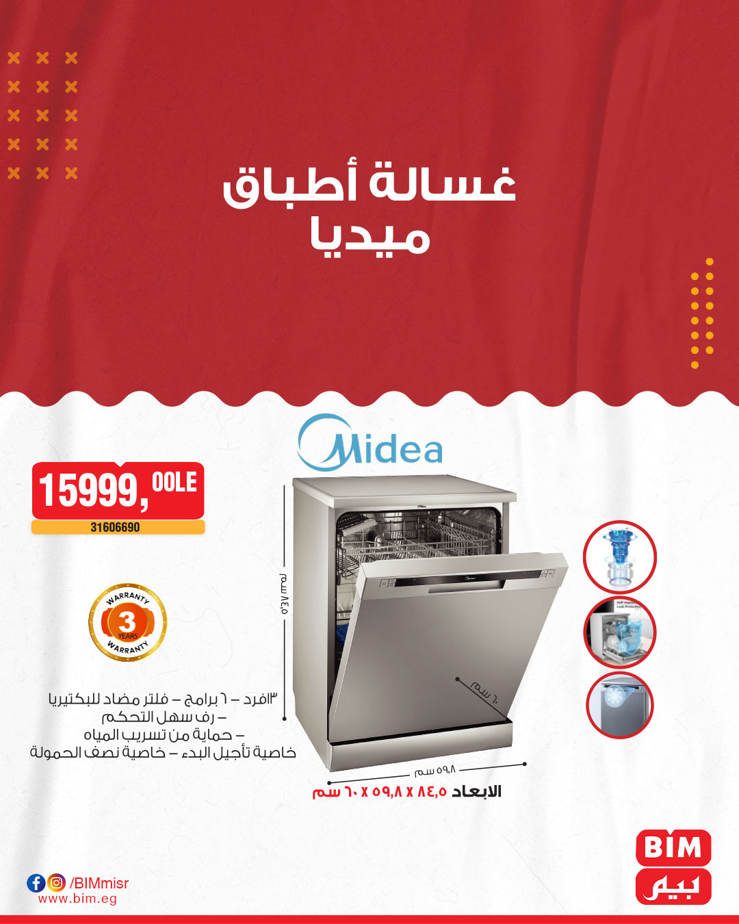 bim offers from 8may to 5may 2025 عروض بيم من 8 مايو حتى 5 مايو 2025 صفحة رقم 6